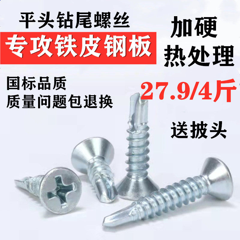 National standard cross flat head drill tail wire self-tapping self-drilling countersunk head dovetail wire color steel tile iron special screw M4 2