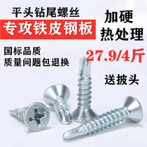 National standard cross flat head drilling tail wire self-drilling self-drilling self-drilling countersunk head dovetail special screw M4 2 special screw M4 2
