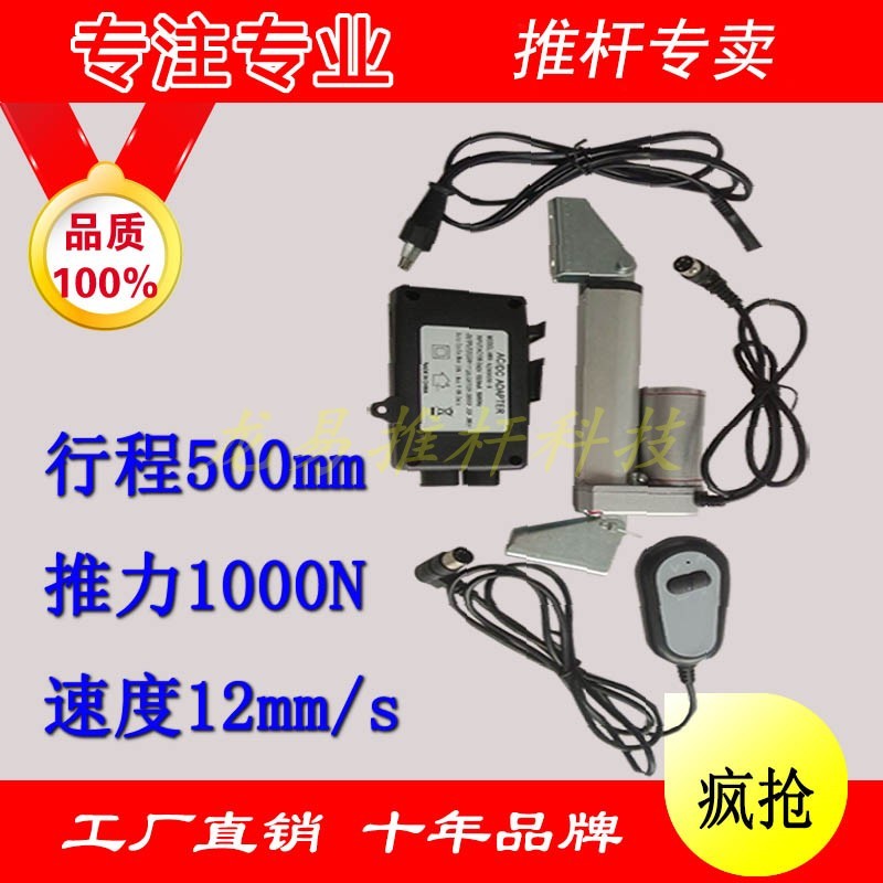 Electric Pushrod Full Set 500 Stroke Putter Electric Actuator 220V Electric Window Opener Electric Telescopic Lever