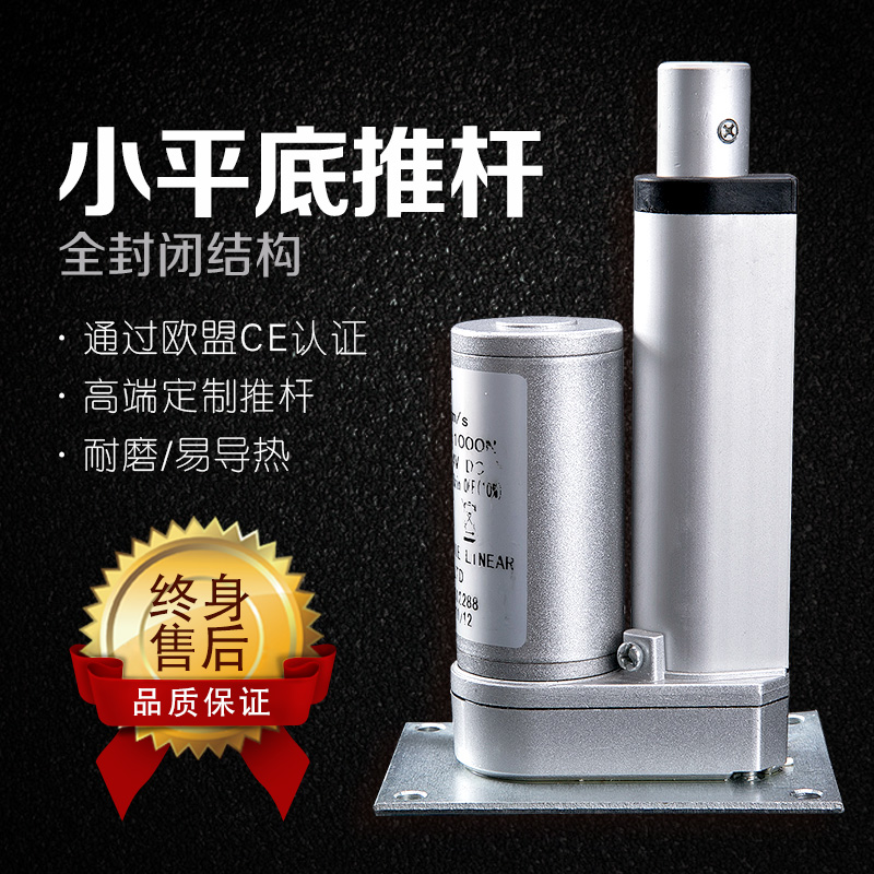 Electric push rod telescopic rod flat bottom seat plane push rod motor threaded push rod micro electric push rod 12v 24V