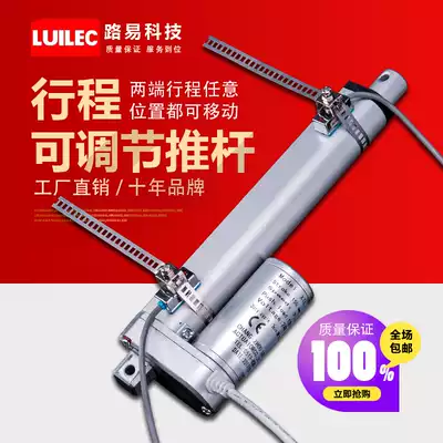 Adjustable stroke, electric push rod, both ends of the stroke, any position, movable push rod, external stroke push rod