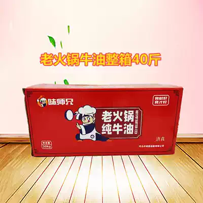 Wei brother scalper oil whole box 40 kg 265 yuan old hot pot butter Specialty hot pot Malatang pure butter