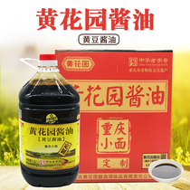 Chongqing yellow garden small noodles custom soy sauce restaurant barrel 4 5 liters x4 sour and hot powder bucket soybean soy sauce