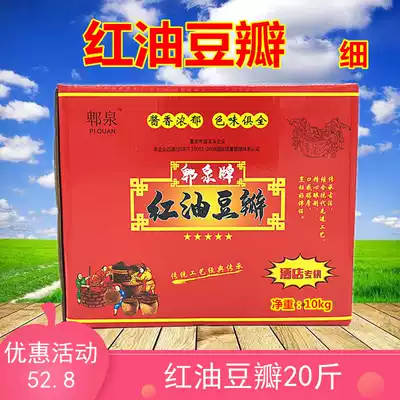 Sichuan specialty bean paste whole box 20kg 56 yuan catering special bean peat Puquan red oil bean paste fine