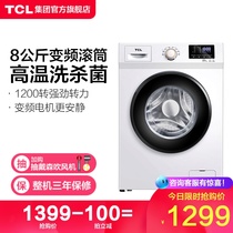 TCL XQG80-P300B 8kg frequency conversion energy-saving silent large capacity household automatic drum washing machine