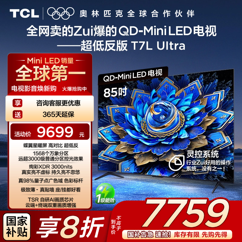 Телевизор TCL 85T7L Ultra 85-дюймов QD-MiniLED сверхнизкое отражение версия Dieyi Star Screen