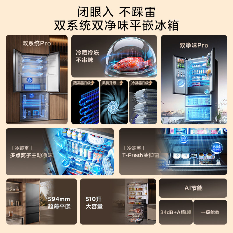 TCL-R510T9-DQS冰箱图片