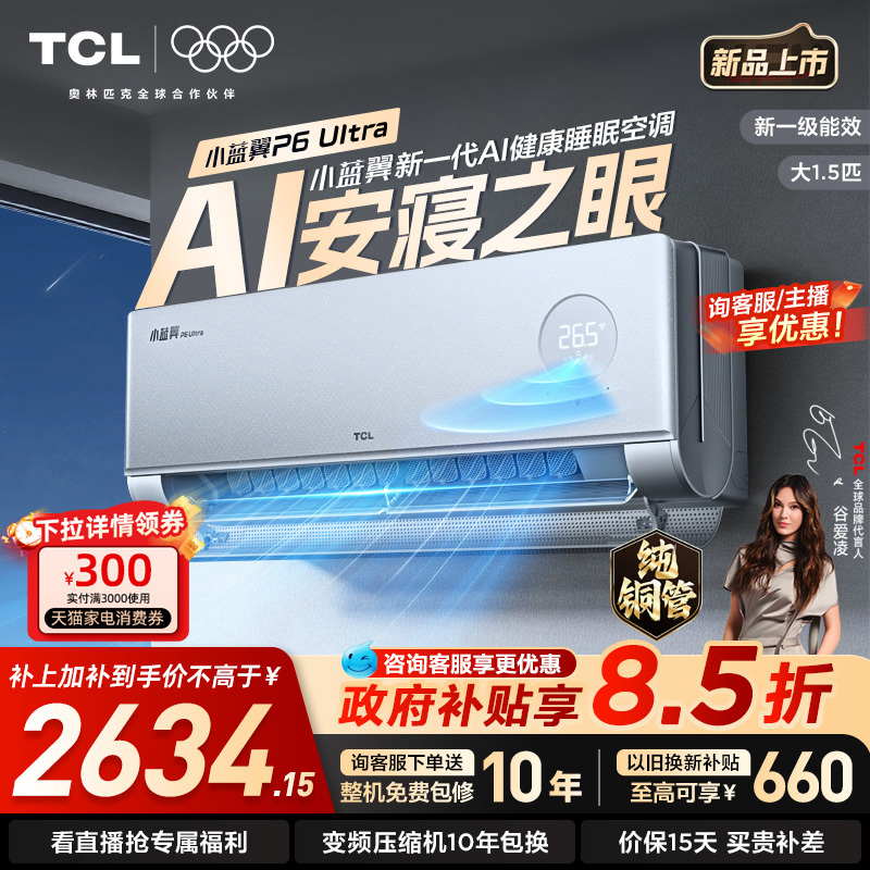 Tcl Air Conditioner 1.5 Hp Little Blue Wing P6 Ultra Ai Sleep Air Conditioner, the Eye of Peaceful Sleep, New Level 1 Energy Efficiency