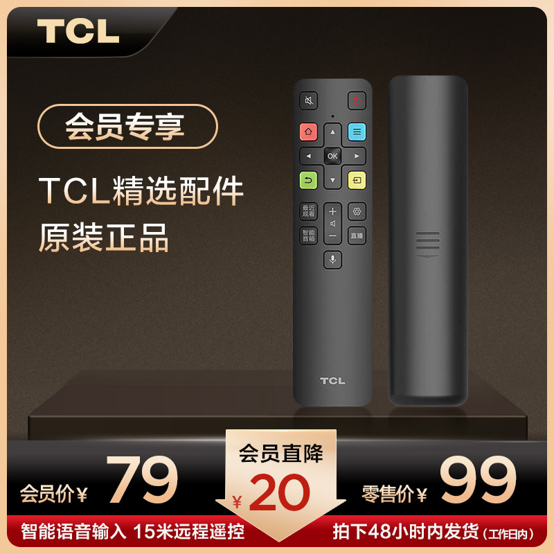 (Group Chat Exclusive) Members specialize in the purchase of TCL original-loaded keys-type Bluetooth model remote control RC802D-Taobao