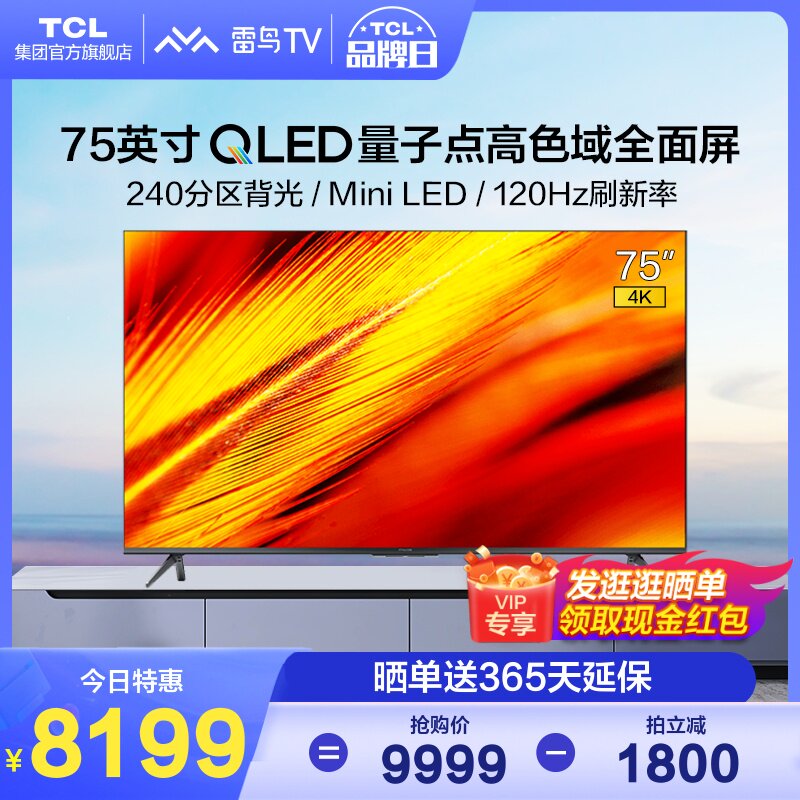 TCL Thunderbird 75R645C 75 Inch Quantum Dot 4K HD Smart Internet Voice Full Screen LCD TV