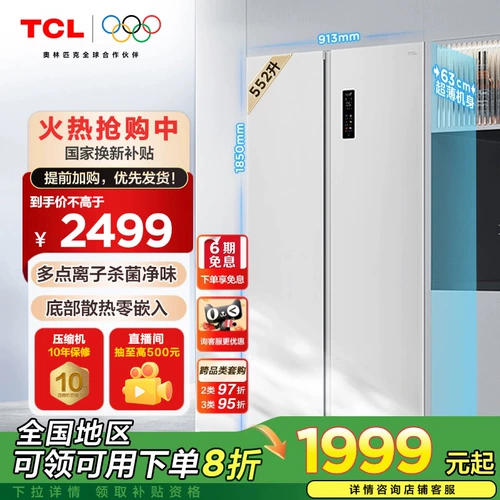 TCL 552 -литр T9 Пары ультра -тщательных нулевых белых больших крупных двойных с двойственным пучением.