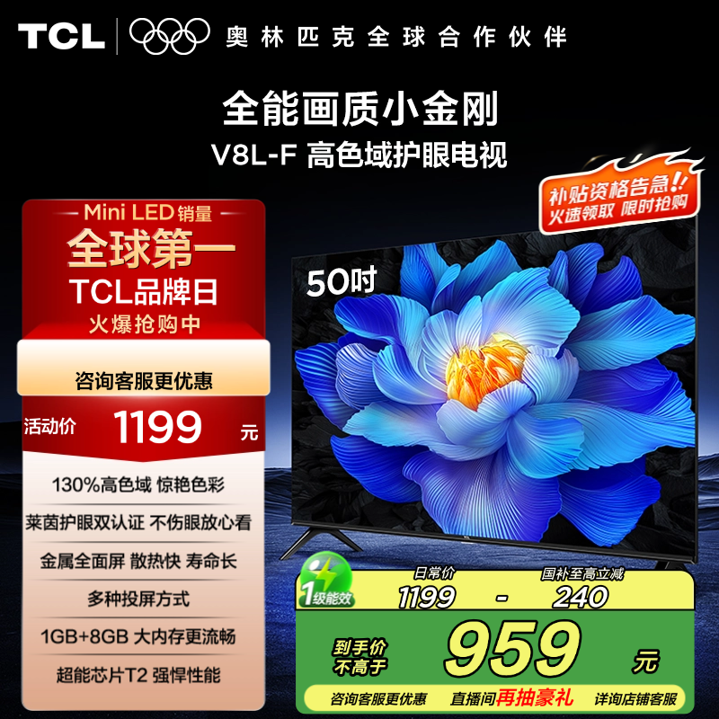 TCL TV 50V8L-F 50インチ高色域アイプロテクションメタルフルスクリーン1GB+8GB大容量メモリ
