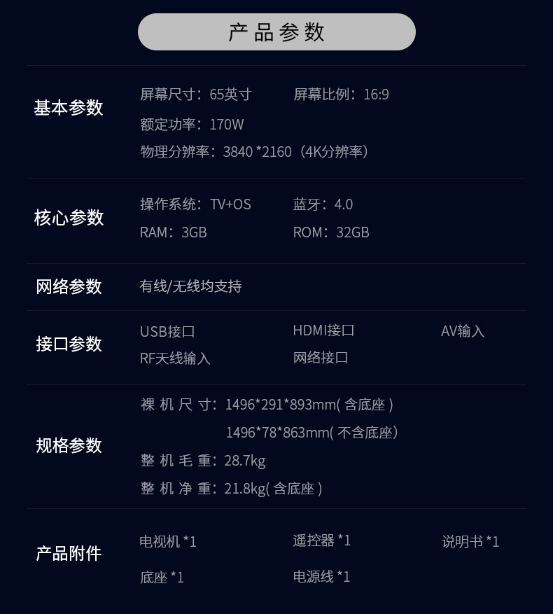 TCL Q8 65英寸 4K高清智能液晶电视 图31