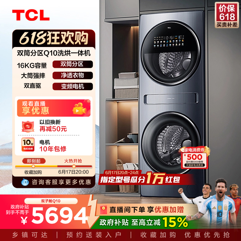 Tcl Twin Tub Washing Machine Q10 Multi-Tub Partition 16kg Large Capacity Washer Dryer Combo Fully Automatic Household National Subsidy Tcl Twin Tub Washing Machine Q10 Multi-Tub Partition 16kg Large Capacity Washer Dryer Combo Fully Automatic Household National Subsidy