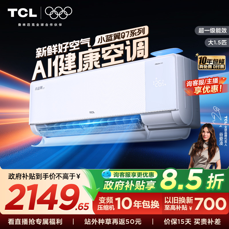 【New Product】Tcl Fresh Air Air Conditioner Large 1.5 Hp New Level 1 Little Blue Wing Q7 Cooling and Heating Soft Wind Wall-Mounted Inverter for Home Use