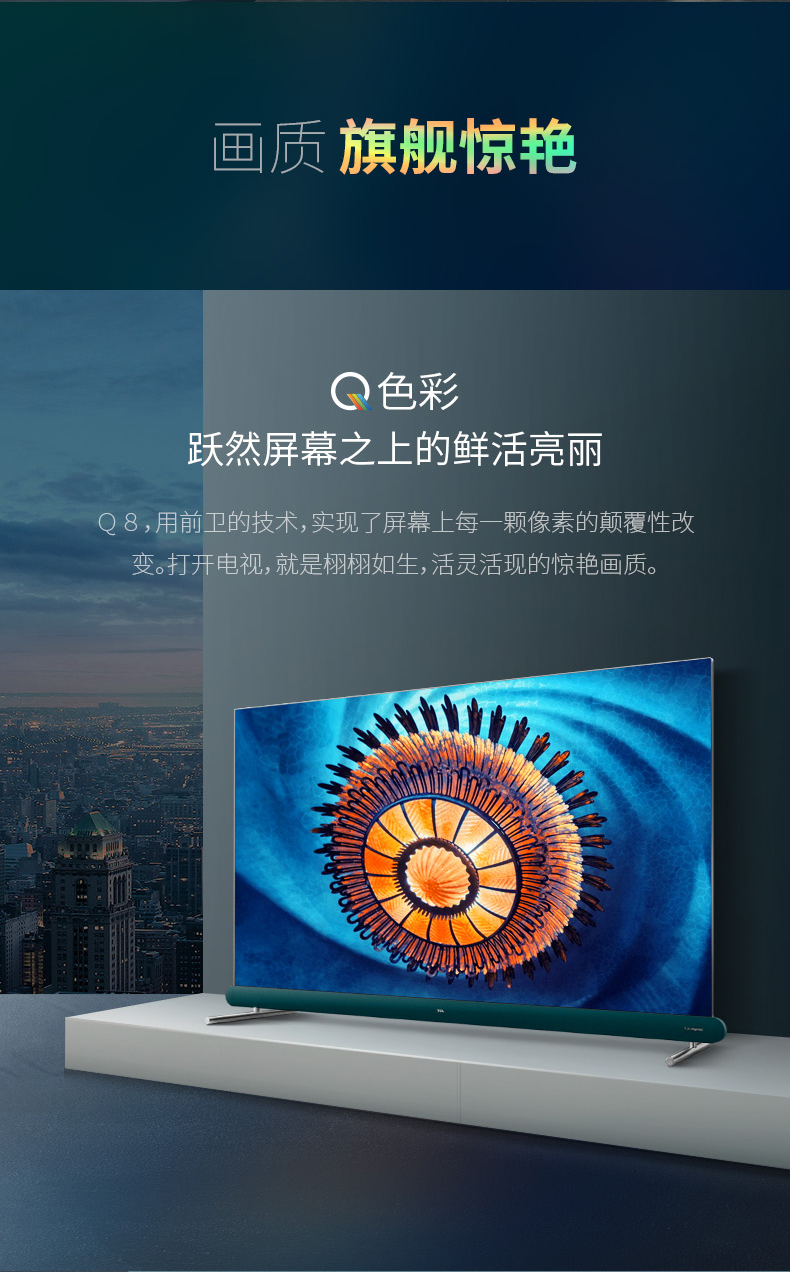TCL Q8 65英寸 4K高清智能液晶电视 图9