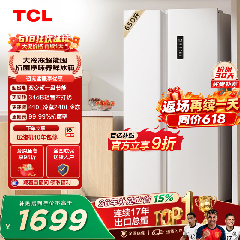 Tcl 650-Liter Side-By-Side Double-Door Large Capacity Large Freezer White Refrigerator Level 1 Energy Efficiency Trade-In Program