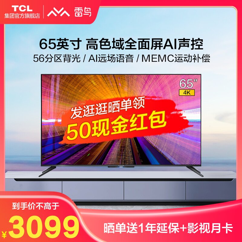TCL Thunderbird 65S535C 65 inch 4K high color domain HD intelligent AI full screen LCD flat screen TV set