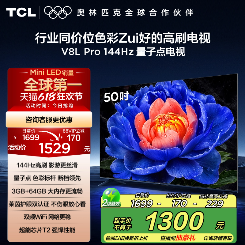 TCL TV 50V8L Pro 50インチ 144Hz QLED 量子ドット フラットパネルテレビ 公式フラッグシップストア