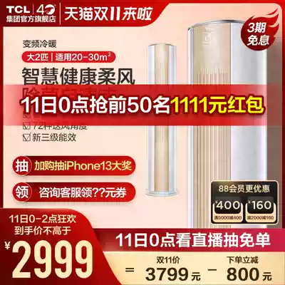 TCL large 2 horses new energy efficiency inverter air conditioner cabinet floor type cooling and heating healthy soft living room vertical 51MEB3
