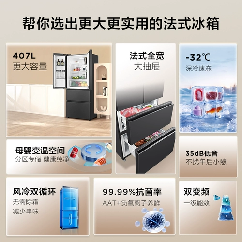 TCL407 -литр Fangsheng Multi -Open Multi -Adoor, холодный, малая квартира с энергией, ультра -ультра -ультра -тщательный встроенный холодильник