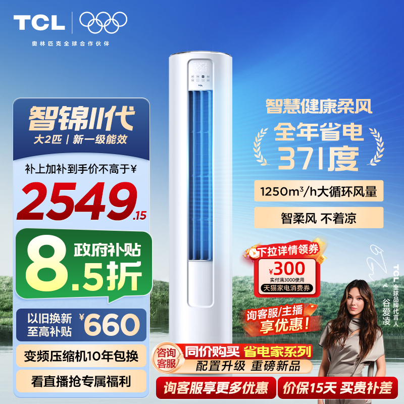 Tcl Air Conditioner, Large 2-Ton, First-Class New Energy Efficiency, Inverter Cooling and Heating, Low Noise, Soft Wind, Household Living Room Floor-Standing Cabinet Unit