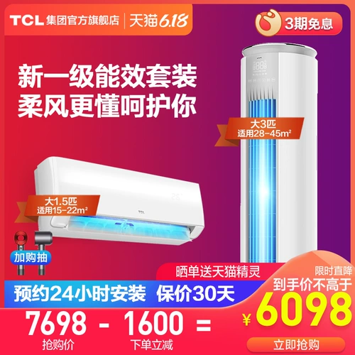 TCL 3 Большой+большие 1,5 -сильные частоты частоты Soft -Breeze Smart Air -Condition Set 72MT21BP+35xG21BP (B1)