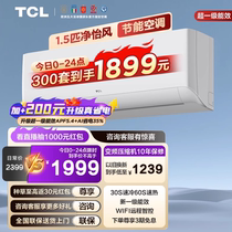TCL Da1 5 HP air conditioner on-hook new level energy efficient inverter air conditioner Sub link