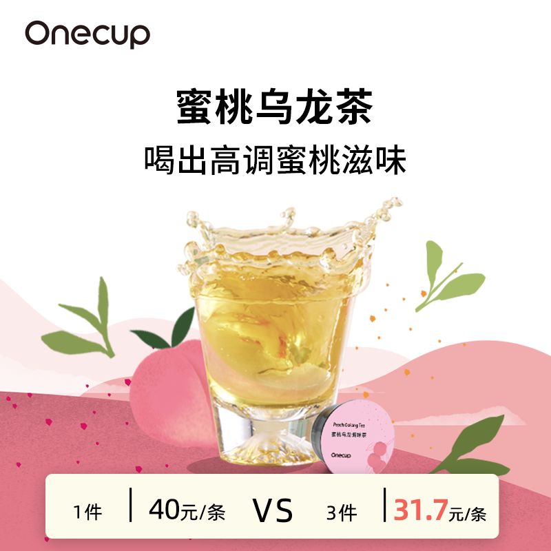 (new product) Onecup honey peach oolong tea flower fruit and grass water fruit tea capsule drink 10 cup strips