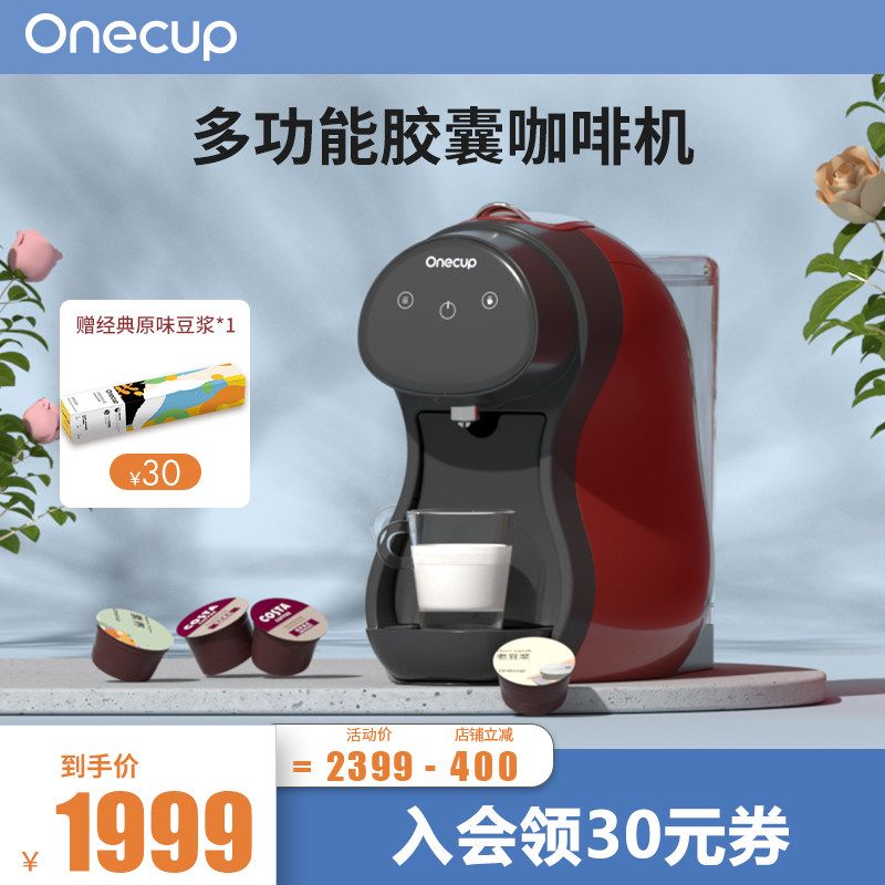 Onecup Automatic Capsule Coffee Machine Coffee Bean Pulp Milk Tea KD12-K6