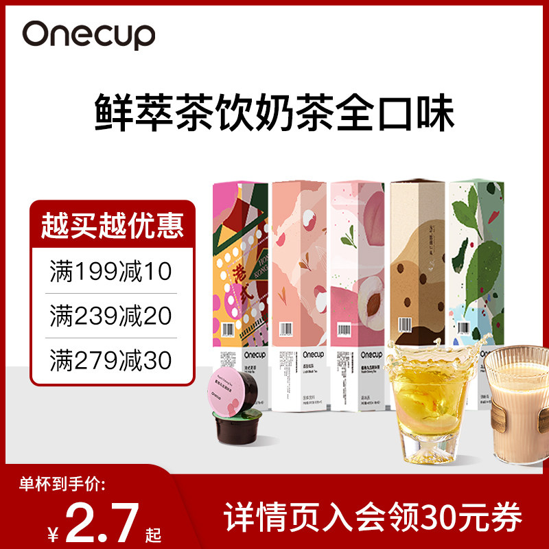 (milk tea free combination clothing) Onecup master's milk tea port type milk tea black sugar cow's milk capsule full taste