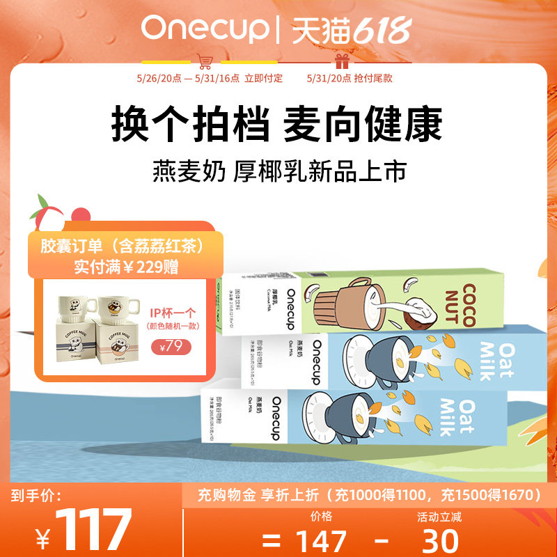 (new product) Onecup oat milk oat with iron plant protein milky coconut milk raw coconut with iron 10 cup strips