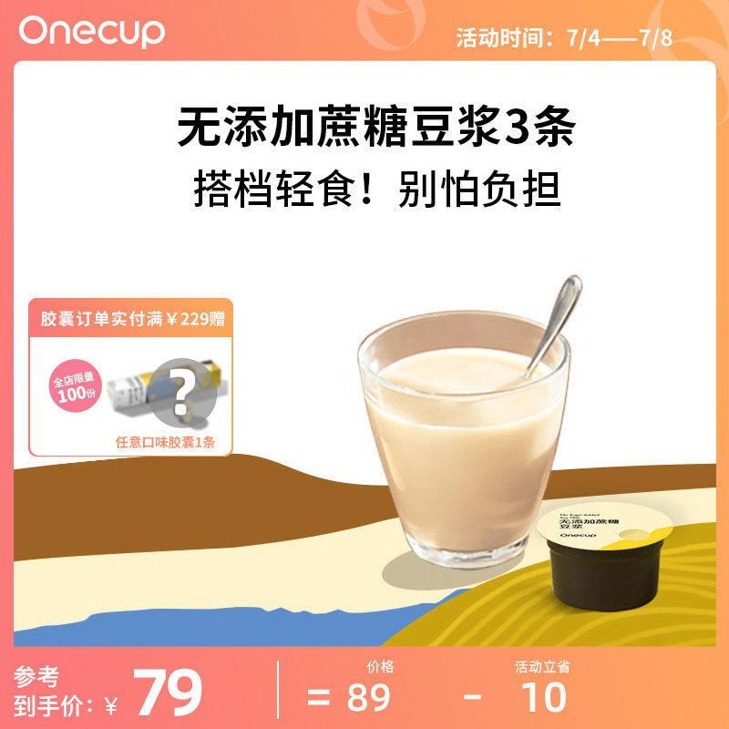 (No added cane soy milk 3 strips) Buy the Governorates Onecup Soy Milk Capsule Set Group 30 Cups