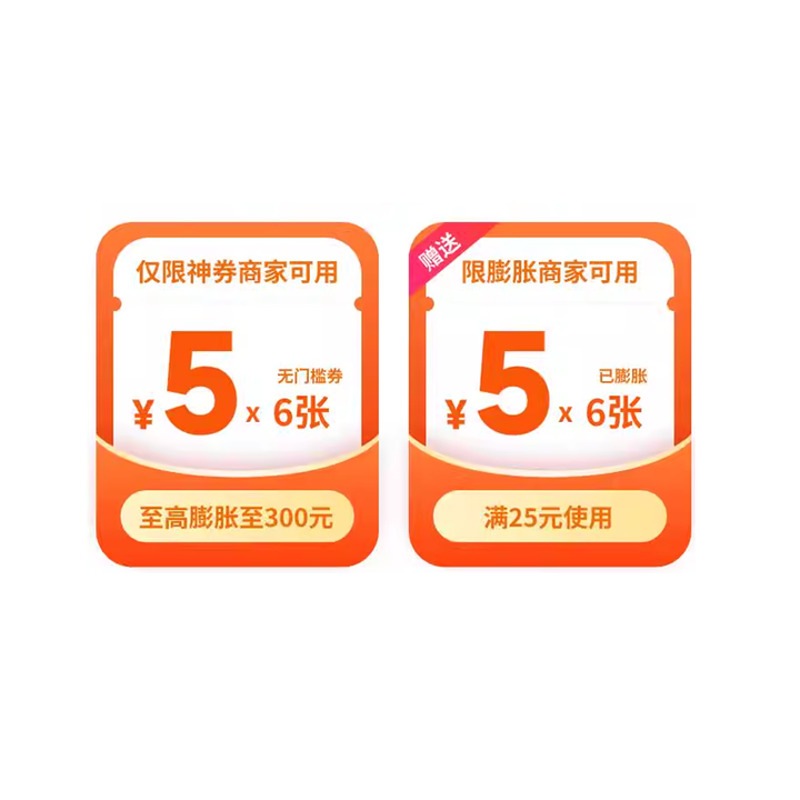 美团30元神券包 含5元无门槛可膨胀红包6张