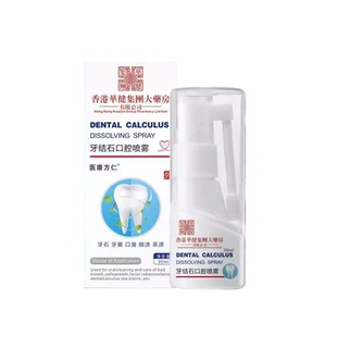 牙结石溶解剂洗牙齿污垢除口臭