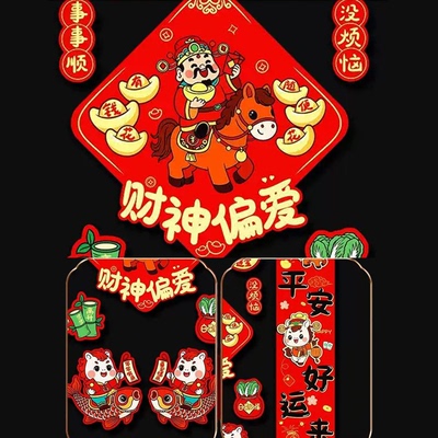 2026磁吸点磁马年卡通对联春联家用新年春节过年福字背胶门贴对联