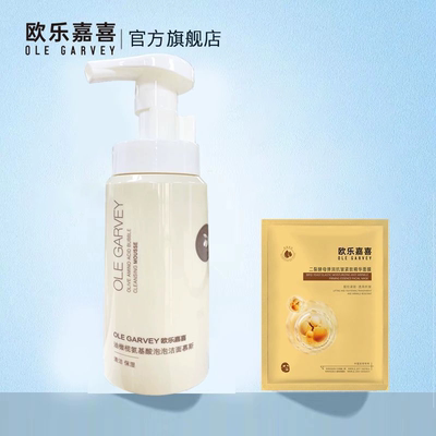 欧乐嘉喜洗面奶氨基酸泡沫洁面慕斯深层清洁保湿洗卸不紧绷旗舰店