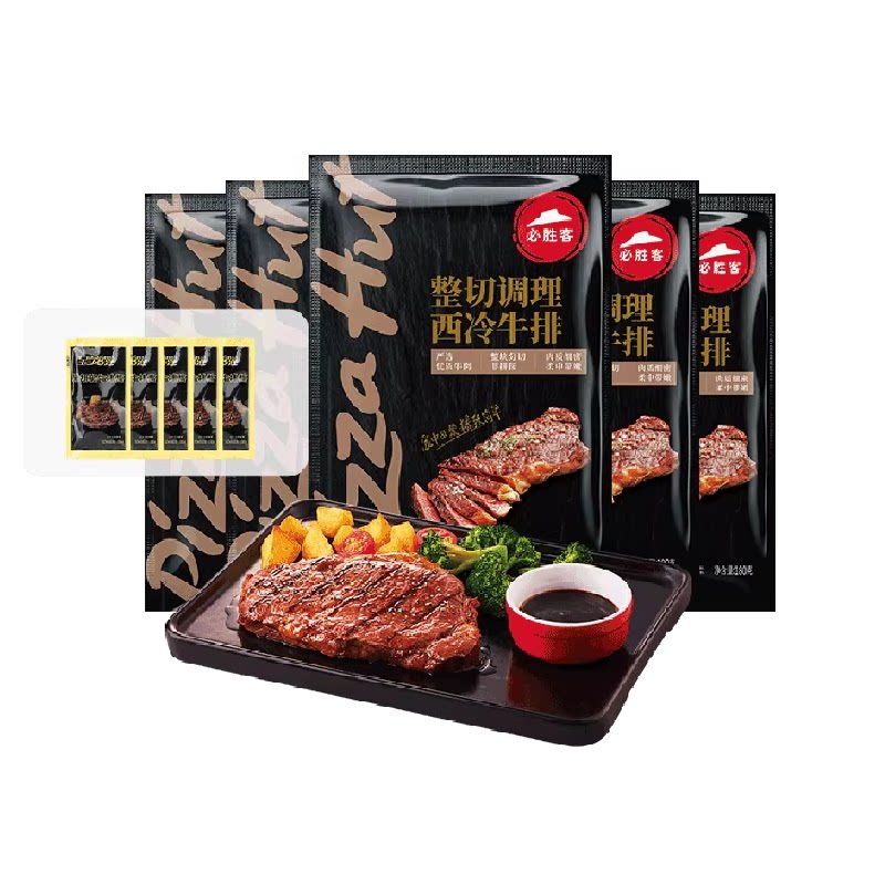 必胜客优选整切调理西冷肋眼牛排牛肉牛扒囤货早餐