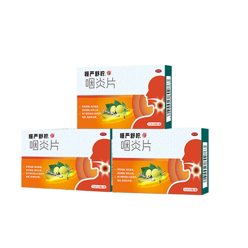 【慢严舒柠】咽炎片3盒共90片