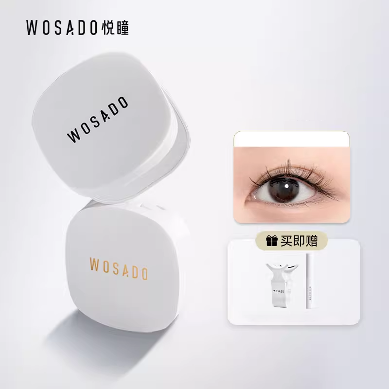 【限量】WOSADO悦瞳磁吸假睫毛免胶水自然仿真 经典款分体盒包装