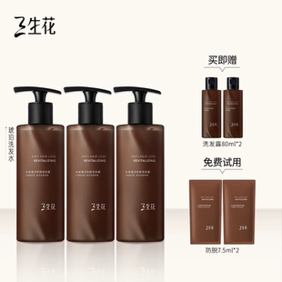 【三生花】琥珀防脱洗发水200ml*3