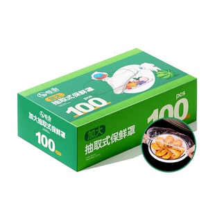 高品质加厚保鲜膜套50个
