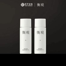 巨子生物衡观澄源控油舒缓水乳60ml