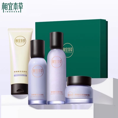 【相宜本草】红景天双效鲜活4件套