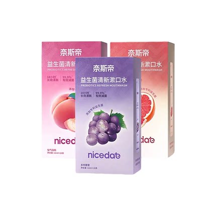 【拍3盒 张景语专属】奈斯帝益生菌漱口水便携清新口气12ml*20