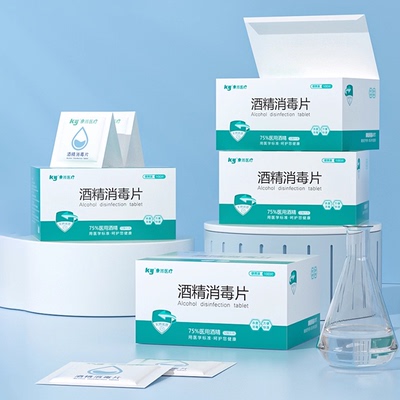 酒精棉片医用消毒100片