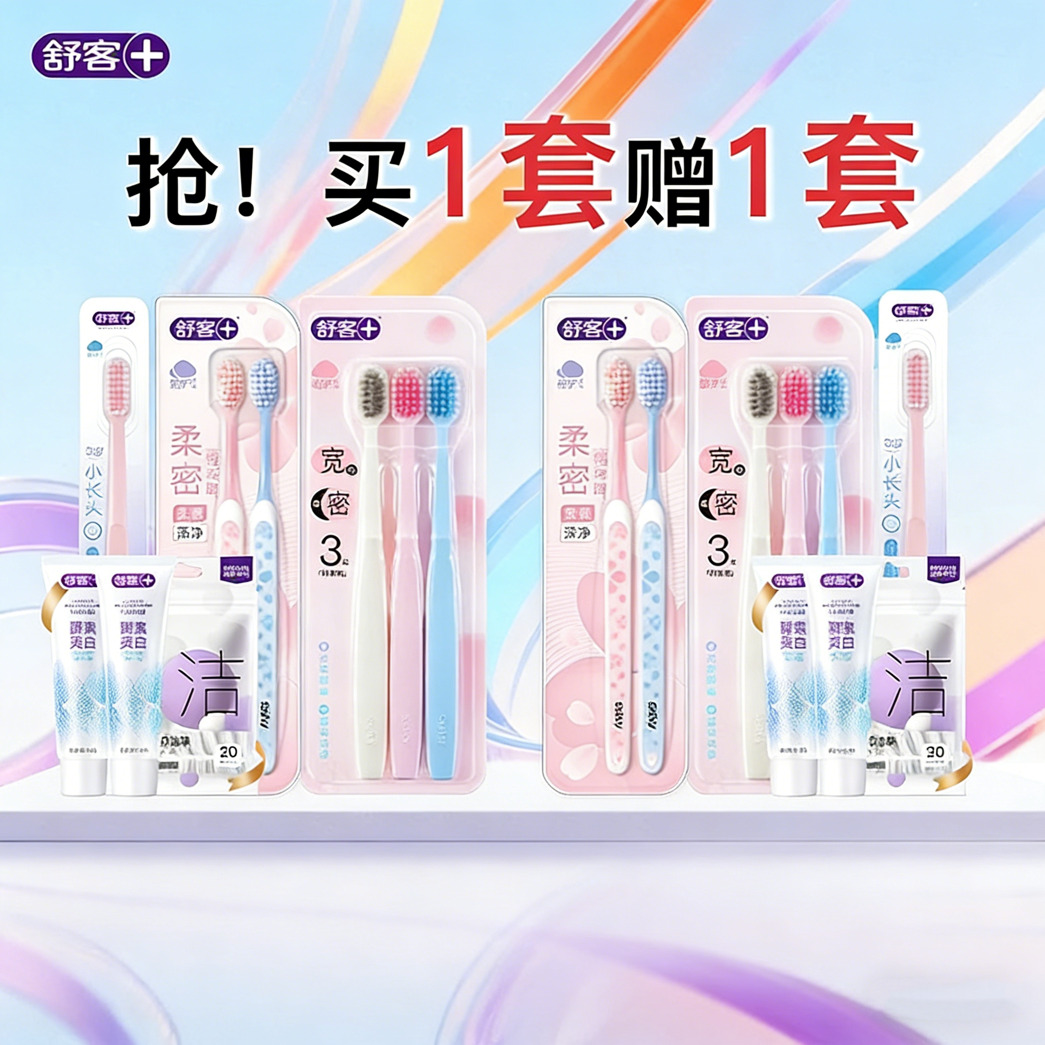 【买1套送1套】舒客牙刷软毛成人第一名小头宽头正品旗舰店囤货装