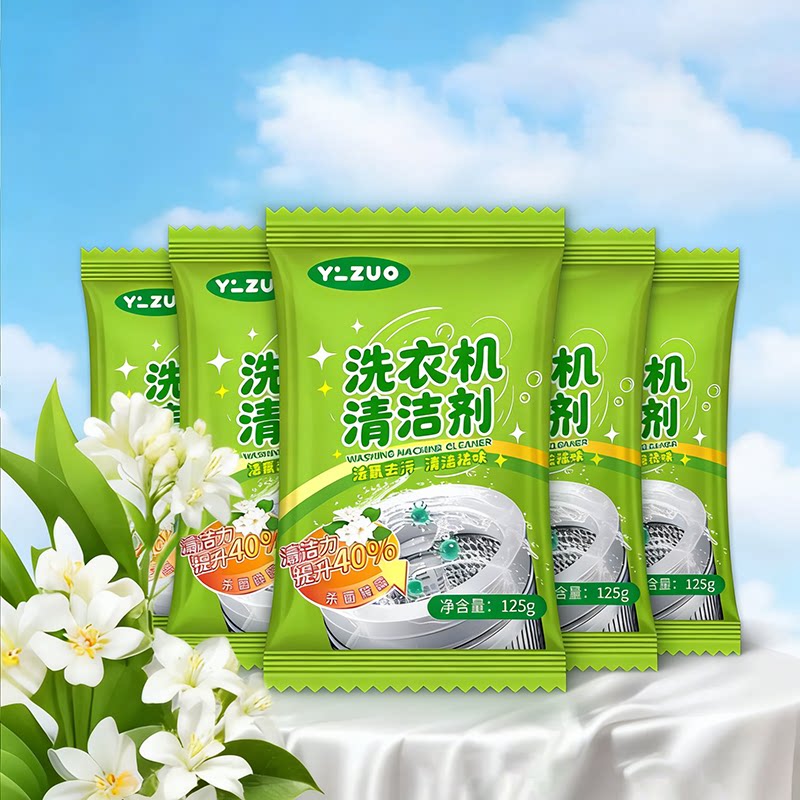 以左洗衣机槽清洁剂除菌除螨内桶净通用型深层清洁洗除霉强力清洁