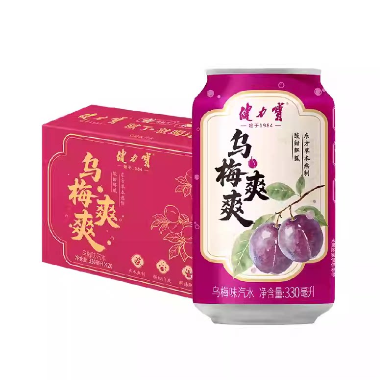 健力宝乌梅爽爽汽水果味气泡水碳酸饮料330ml*20罐礼盒装火锅搭子