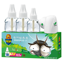 【超威】电热蚊香液3液一器